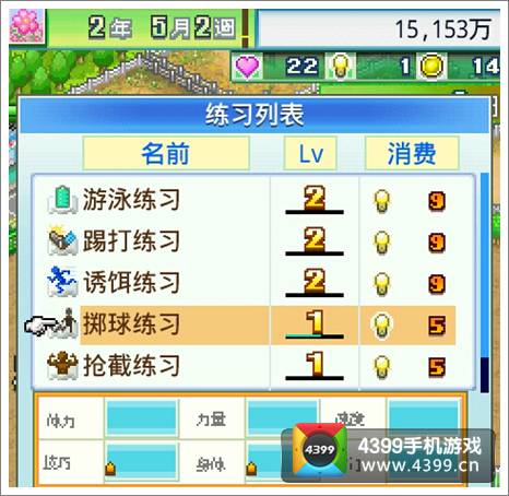冠军足球物语2攻略之新手入门篇