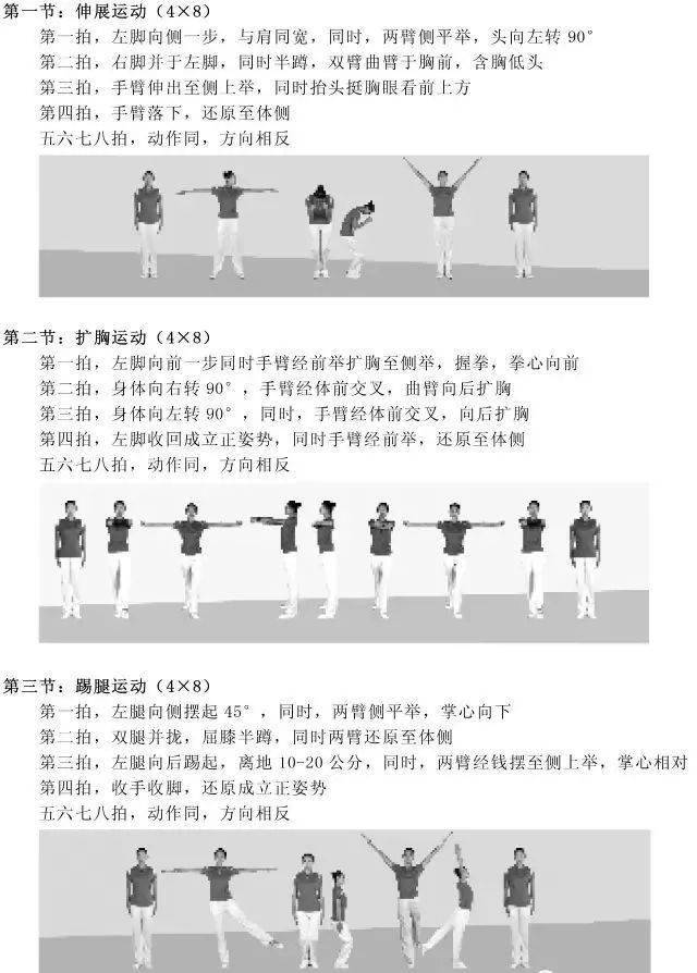 学生广播体操改跳舞蹈_学生广播体操改编_广播体操学生