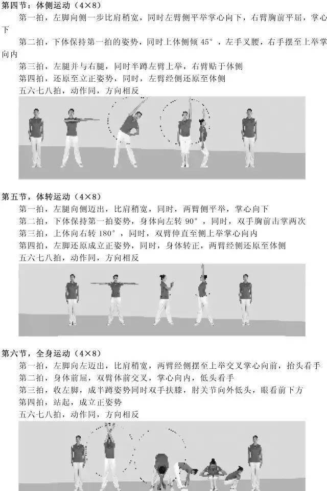 学生广播体操改跳舞蹈_广播体操学生_学生广播体操改编