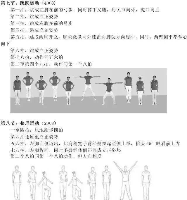 广播体操学生_学生广播体操改跳舞蹈_学生广播体操改编